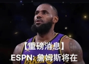 詹姆斯焦点对战，Karsa与50激战DWG分钟，夺冠胜负难料！的简单介绍